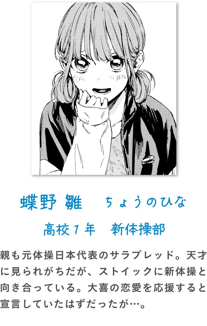 アオのハコ』【特設webサイト】『アオのハコ』JC最新第11巻発売中！