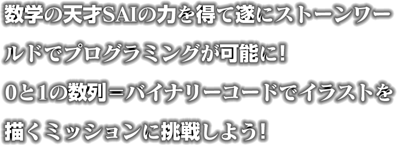 01 バイナリーコード の謎を解け Dr Stone コミックス最新24巻発売記念特設サイト 週刊少年ジャンプ