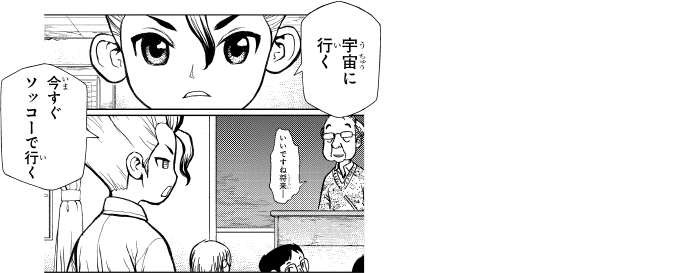 Dr.STONE』完結記念「Dr.STONE科学史 2009-57XX」