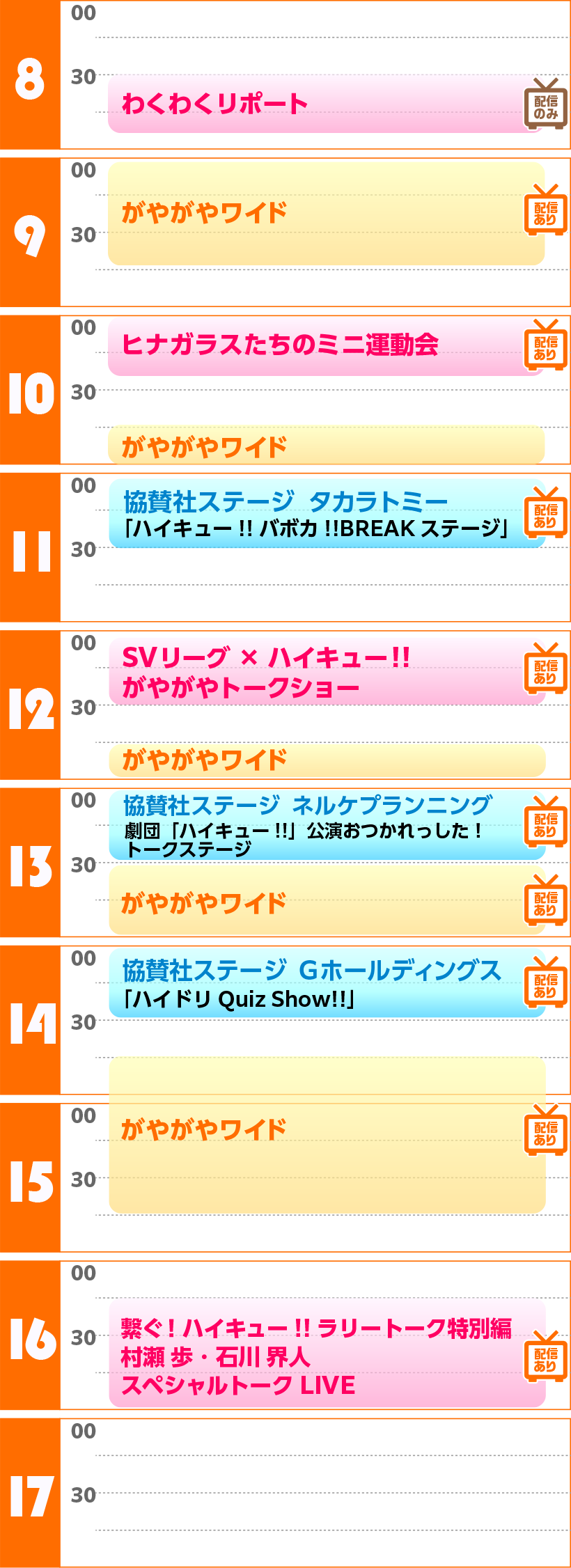 がやがや放送局｜ハイキュー!! FAN PARK（ファンパーク）公式サイト