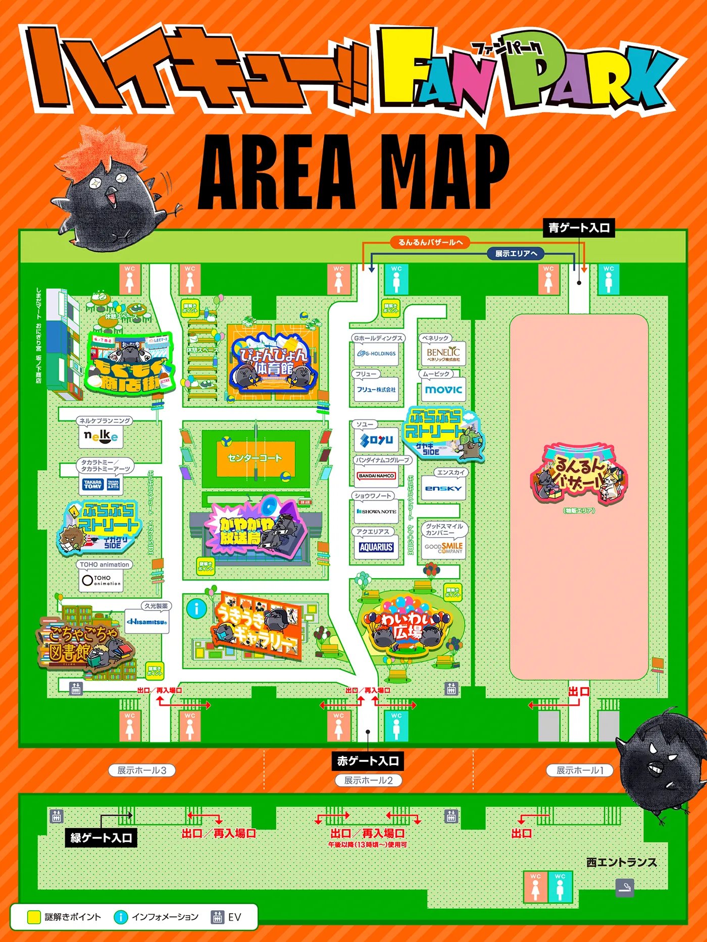 会場マップ・アクセス｜ハイキュー!! FAN PARK（ファンパーク