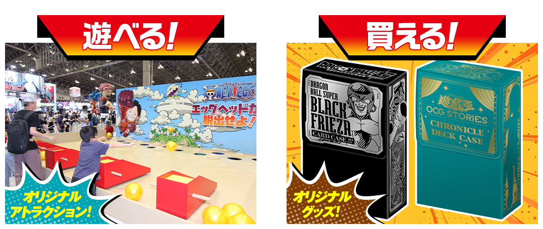 遊べる！オリジナルアトラクション！買える！オリジナルグッズ！