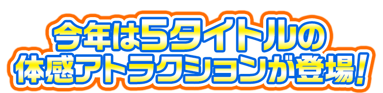 登場タイトルはコチラ！