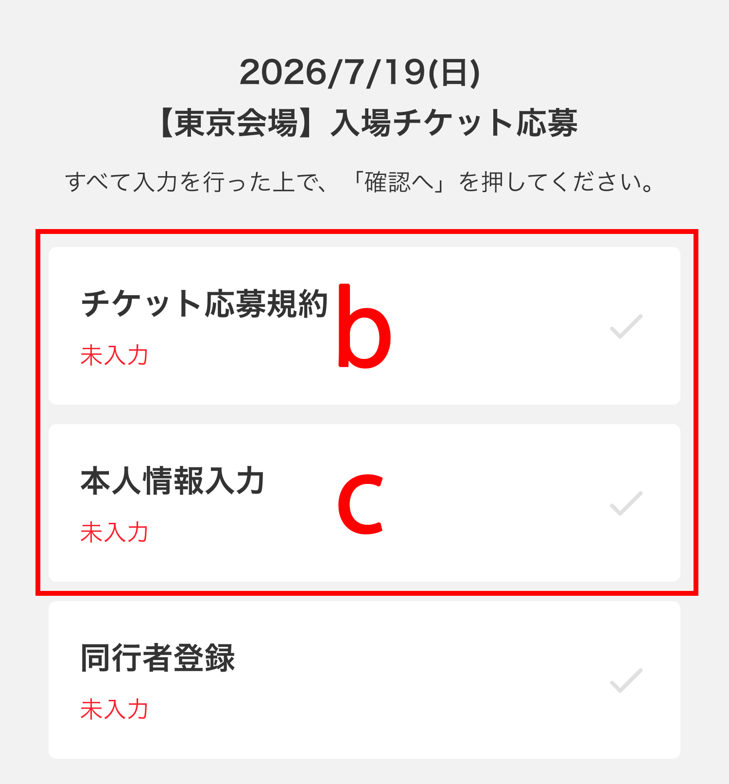 応募方法｜ジャンプビクトリーカーニバル 2026
