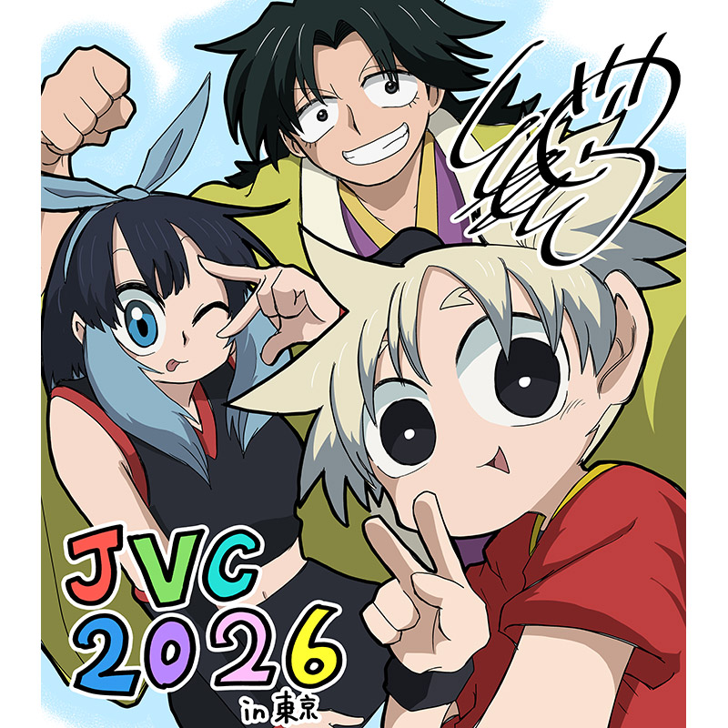 ジャンプビクトリーパスポート2026｜ジャンプビクトリーカーニバル 2026