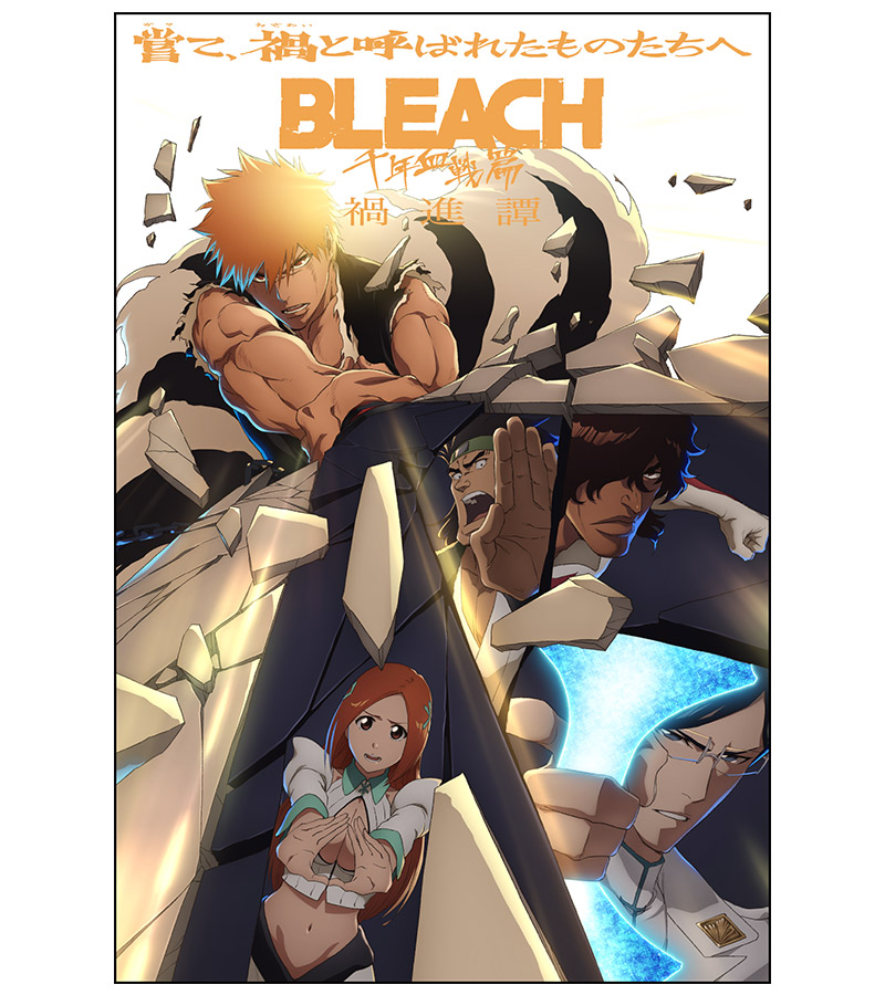 TVアニメ『BLEACH 千年血戦篇』ポストカード