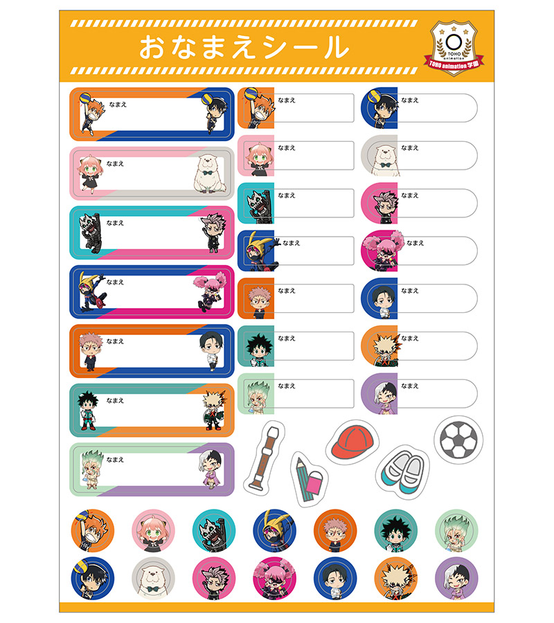 おなまえシール