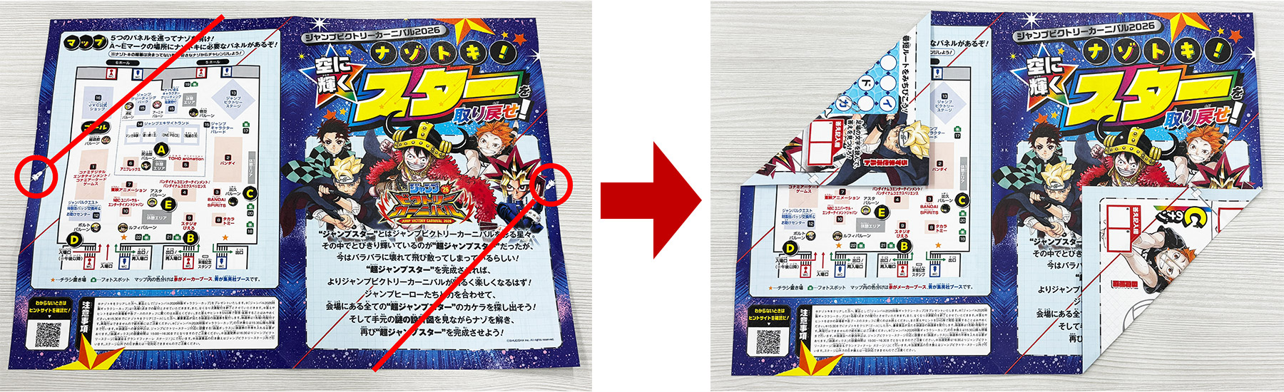 ジャンプビクトリーカーニバル2026 ナゾトキ！空に輝くスターを