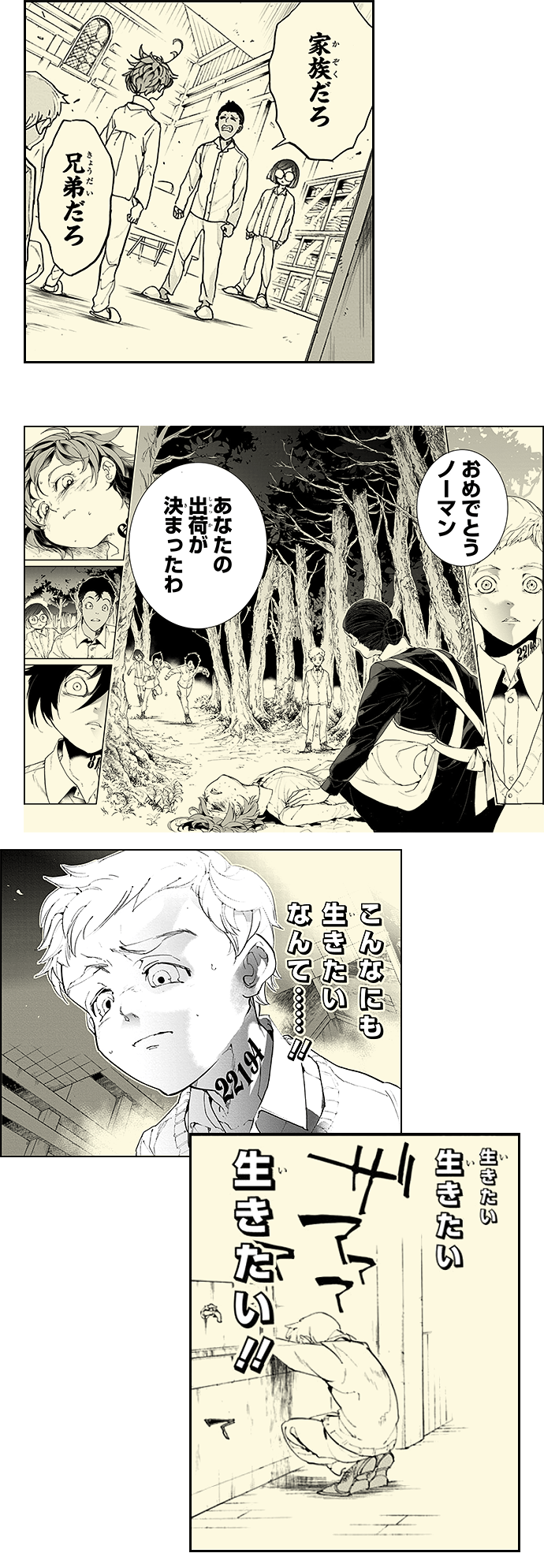 約束の記憶 The Promised Memories 約束のネバーランド 公式サイト 集英社 週刊少年ジャンプ