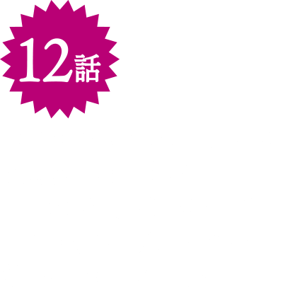 風子とアンディ、シェンの３人に与えられた初めての課題。謎のUMA「スポイル」が居るという街へ向かうと…！？