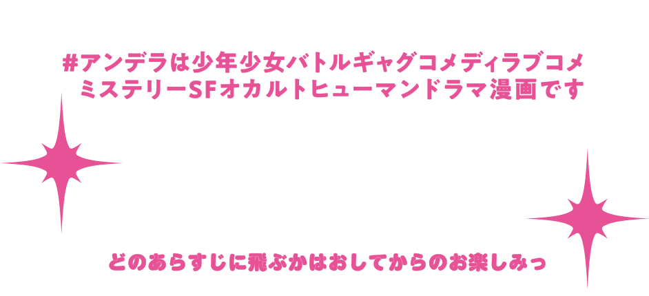 アンデラってアクション？と思った方は…！？