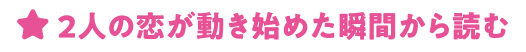 二人のタイマンバトルから読む