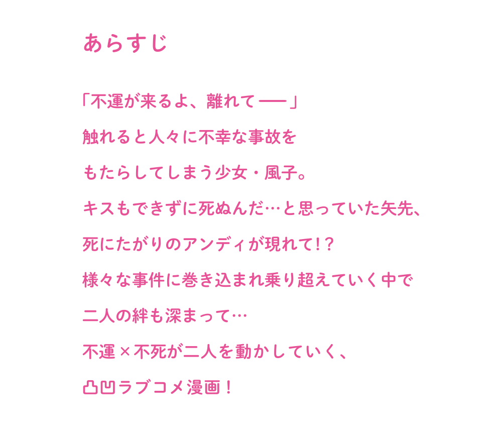 生きることに疲れた少女、風子の前に 突然現れた男、アンディ。 不死の体を持つ彼は、 大切な仲間が自分より先に死んでいく悲しさを教えてくれた。