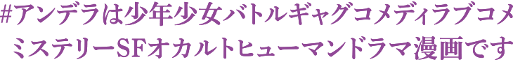 アンデラってアクション？と思った方は…！？