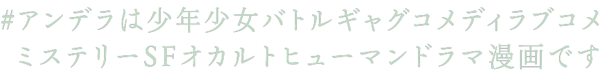 アンデラってアクション？と思った方は…！？