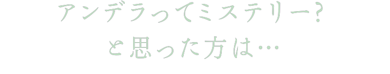 アンデッドアンラック